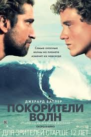 фильм одержимость 2014 смотреть онлайн бесплатно в хорошем качестве Pokoriteli Voln Smotret Onlajn Na Russkom V Horoshem Hd 720 1080 Kachestve