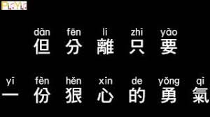 From the popular movie our times 我们的少女时 original lyrics source: Pinyin Lyrics Of Chinese Pop Songs Khalil Fong