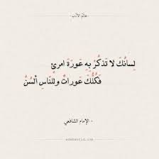 لسانك لاتذكر به عورة امرئ
