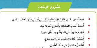 ابحث عن احدى المشكلات البيئية التي تعاني منها بعض المدن الموقع المثالي