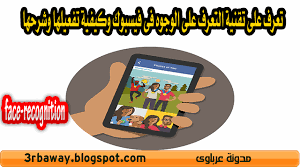 تعرف على تقنية التعرف على الوجوه فى فيسبوك وكيفية تفعيلها وشرحها face recognition face family guy