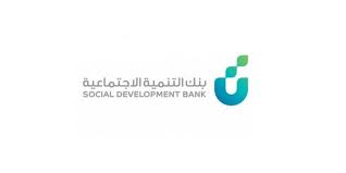 بنك التنمية الاجتماعية يقد م تمويلات ميس رة عبر آهل مجلة رواد الأعمال