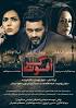 Image result for ‫دانلود فیلم سینمایی افسونگر‬‎