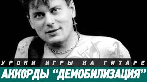 Скачивай и слушай сектор газа демобилизация и сектор газа демобилизация минус на zvuk.top! Sektor Gaza Demobilizaciya Akkordy Tekst Boj Razbor