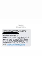 Προαναγγελία για το άνοιγμα της πλατφόρμας για κλείσιμο ραντεβού για εμβολιασμό των συνολικά, το ποσοστό εμβολιασμού για τις ηλικιακές ομάδες για τις οποίες έχει ήδη ανοίξει η πλατφόρμα, ανέρχεται σε 60%. Gowyugrhy9ysrm