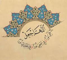 اللهم اجعل في قلبي نورا وفي سمعي نورا وفي بصري نورا آمين يارب Islamic Art Pattern Islamic Calligraphy Islamic Art