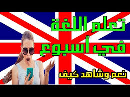 تعلم اللغة الانجليزية والإسبانية وجميع لغات العالم في شهر فقط ادرس فقط 10 دقائق كل يوم Youtube