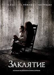 призраки в коннектикуте 2 тени прошлого смотреть онлайн бесплатно Zaklyatie 1 Chast Smotret Onlajn Na Russkom V Horoshem Hd 720 1080 Kachestve