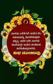 You can use some romantic wordings to greet your wife in the morning to make her day special. 28 Kannada Good Morning Ideas Morning Quotes Good Morning Quotes Happy Morning Quotes