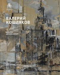 Bildergebnis für Valery  Koshlyakov