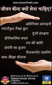 Pin By Deepak Pal On Insurance Investment Life Insurance Quotes Life And Health Insurance Life Insurance Corporation