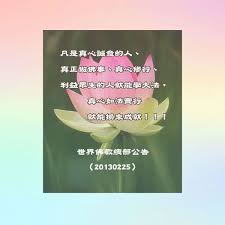 凡是真心誠意的人 真正做佛事 真心修行 利益眾生的人就能學大法 真心如法實行就能換來成就 book cover learning books