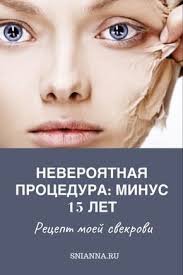 как сделать лицо чистым и гладким в домашних условиях Neveroyatnaya Procedura Minus 15 Let Recept Moej Svekrovi Piling Lica Krasota Chistoe Lico