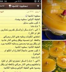 منقول مهلبية بلمانجا Arabic Food Middle Eastern Sweets Food