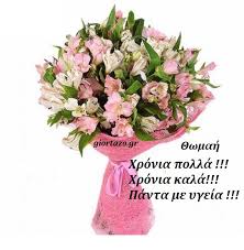 The sygapa association, which supports the 8wmah Xronia Polla Giortazo Gr Giortazo Gr