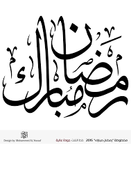 عروض عروض نستو عمان اونلاين من 7 حتى 14 إبريل 2021 نشرة رمضان مبارك 37 صفحة. Ramadan Mubarak By Musef On Deviantart
