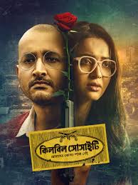 Prime Video: Killbill Society