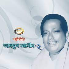 Polli Geeti Vol 2 Songs Download Free Online Songs Jiosaavn Best of polli geeti 1 over 2 hours ব স ট অফ পল ল গ ত ১. polli geeti vol 2 songs download