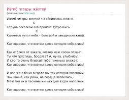как здорово что все мы здесь сегодня собрались ноты Slova Pesni O Mityaeva Izgib Gitary Zheltoj