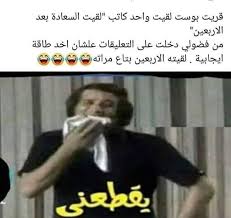 عن أبي سعيدٍ الخُدريِّ رَضِيَ اللهُ عنه، أنَّ رسولَ اللهِ صلَّى اللهُ عليه وسلَّم قال: Amr Arafa On Twitter Ø§Ù„Ù„Ù‡ ÙŠØ±Ø­Ù…Ù‡ Ø¬Ø§ÙŠ ÙŠØ¶Ø­ÙƒÙ†Ø§ Ø³Ø¹Ø§Ø¯Ø© Ø§Ù„Ø±Ø¬Ù„ Ø¨Ø¹Ø¯ Ø§Ù„Ø£Ø±Ø¨Ø¹ÙŠÙ† ØµØ¨Ø§Ø­ Ø§Ù„Ø®ÙŠØ± ØµØ¨Ø§Ø­ Ø§Ù„Ø§Ø«Ù†ÙŠÙ†