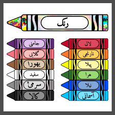 Crayons In Urdu Colors In Urdu High Resolution By Language Party House Urdu Poems For Kids Alphabet Worksheets Preschool Worksheets For Playgroup