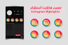 طريقة تصميم الهايلايت بالانستقرام highlight insta cover عمل ايقونات هايلايت انستقرام جاهزه tech logos google chrome logo school logos