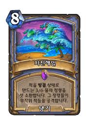 지진해일 - 카드 DB - 하스스톤 - 인벤