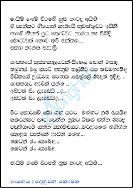 Listen sinhala jaya geetha mp3 songs free online by athula somasiri. Mayim Game Veeramani Cover Song Sinhala Lyrics