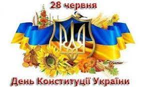 День конституції святкують 8 червня 2021. 28 Chervnya Den Konstituciyi Ukrayini