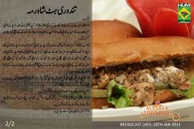 Tandoori Hut Shawarma 2 Shawarma Recipe Cooking Recipes In Urdu Recipes