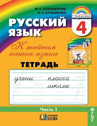 гдз по окружающему миру 4 класс рабочая тетрадь плешаков тихомирова Gdz Po Russkomu Yazyku 4 Klass Rabochaya Tetrad Solovejchik Chast 1 2 3