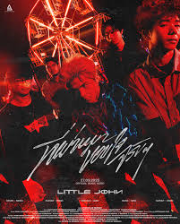 ผ่านมา ขอบใจจริงๆ	Little John