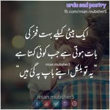 Hopefully, they will assist you to come to terms with everything and take you to a place of peace. Relationship Father And Daughter Quotes In Urdu Spyrozones Blogspot Com