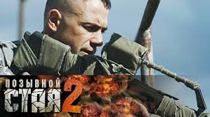 сериал позывной стая 2 сезон смотреть онлайн бесплатно все серии Pozyvnoj Staya 9 Film Obmen 2013 Boevik Smotrim Russkie Serialy Youtube