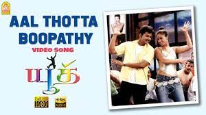Aal Thotta Bhoopathi - HD Video Song | ஆள்தோட்ட பூபதி | Youth | Vijay |  Shaheen Khan | Mani Sharma - YouTube