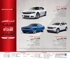 عروض سيارات دودج من المتحدة للسيارات