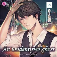 An unidentified ghost～クロスロードの恋～／冬ノ熊肉 | irisquartz