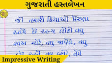 ગુજરાતી🌟હસ્તલેખન|How to write sundar Gujarati ...
