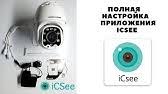 This program allows you to work with intelligent devices such as door lock or doorbells. Download Icsee For Pc Windows 10 8 7 Mac Youtube