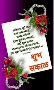 Pin By Vaishali Mahajan On Hindi Sc Good Morning Beautiful Images Good Morning Quotes Good Morning Beautiful