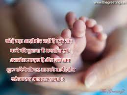 Newborn Baby Quotes Hindi Newborn Baby