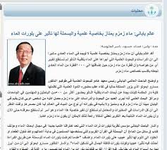 ذاكرة ماء زمزم الشفاء والعلاج