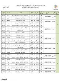 دوري كأس الأمير محمد بن سلمان للمحترفين 2020/2021. Ø¬Ø±ÙŠØ¯Ø© Ø§Ù„Ø±ÙŠØ§Ø¶ Ø±Ø³Ù…ÙŠ Ø§ Ø§Ù„Ø¯ÙˆØ±ÙŠ Ø§Ù„Ø³Ø¹ÙˆØ¯ÙŠ Ù„Ù„Ù…Ø­ØªØ±ÙÙŠÙ† 2021 2022 ÙŠÙ†Ø·Ù„Ù‚ ÙÙŠ 11 Ø£ØºØ³Ø·Ø³