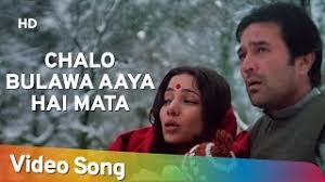 Chalo Bulawa Aaya Hai Hd Avtaar Song Rajesh Khanna Shabana Azmi Hindi Song Youtube Bhole o bhole kishore kumar hindi full karaoke with lyrics. chalo bulawa aaya hai hd avtaar song rajesh khanna shabana azmi hindi song