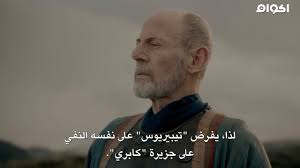 Roman empire yabancı dizi izle, roman empire tüm bölümleri ve sezonları türkçe altyazılı izle. Ù…Ø³Ù„Ø³Ù„ Roman Empire Ø§Ù„Ù…ÙˆØ³Ù… Ø§Ù„Ø«Ø§Ù„Ø« Ù…ØªØ±Ø¬Ù… Ø§ÙƒÙˆØ§Ù…