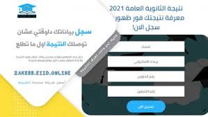 في وقت سابق أعلن الدكتور طارق شوقي وزير التربية والتعليم أنه يجب على كافة طلاب وطالبات الشهادة الإعدادية بالعام الدراسي الحالي القيام بتسجيل تنسيق دخول طلاب الصف الأول الثانوي لعام 2021. Ukktycavsnamim