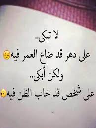 فان كانت الزهور قد جفت و ضاع عبيرها. ÙƒÙ„Ø§Ù… Ø­Ø²ÙŠÙ† Ù…Ù† Ø§Ù„Ù‚Ù„Ø¨ Ø±ÙˆØ¹Ø© Ù…ÙˆØ³ÙˆØ¹Ø© Ø¥Ù‚Ø±Ø£ Ø§Ø¬Ù…Ù„ ÙƒÙ„Ø§Ù… Ø­Ø²ÙŠÙ† Ù…Ù† Ø§Ù„Ù‚Ù„Ø¨ Ù‚ØµÙŠØ± ÙƒÙ„Ø§Ù… Ù…Ù† Ù‚Ù„Ø¨ Ù…ÙˆØ¬ÙˆØ¹
