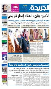 عدد الجريدة الأربعاء 06 يناير 2021 By Aljarida Newspaper Issuu