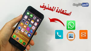 استرجاع الصور والارقام ومحادثات الواتساب المحذوفة في الايفون شرح برنامج Phonerescue Youtube