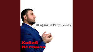 Ya rahi̇m (258 defa) : Ya Rahman Ya Rahim Habib Islamov Shazam